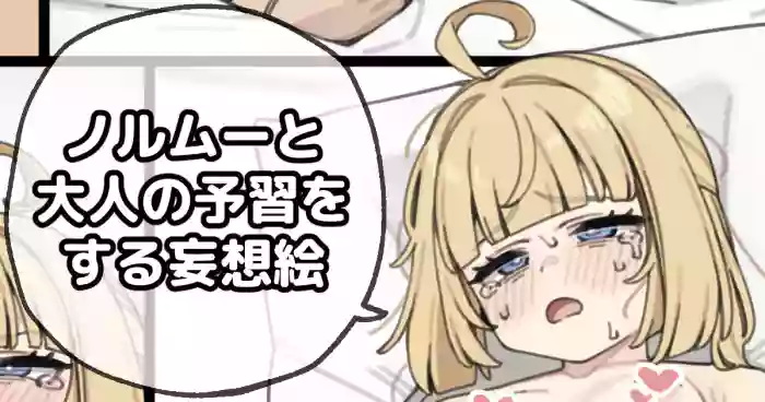 [spicymoo] ノルムーと大人の予習をする妄想絵 (ゼンレスゾーンゼロ)
