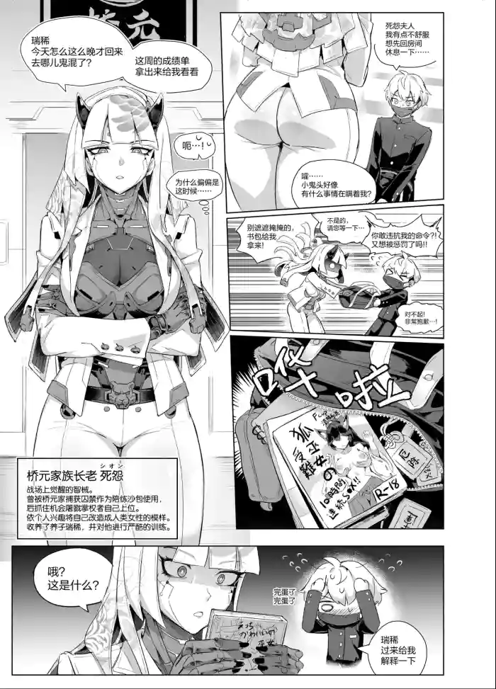[Kataokasan]守望先锋:死怨的末路/Overwatch:シオンの成れの果て