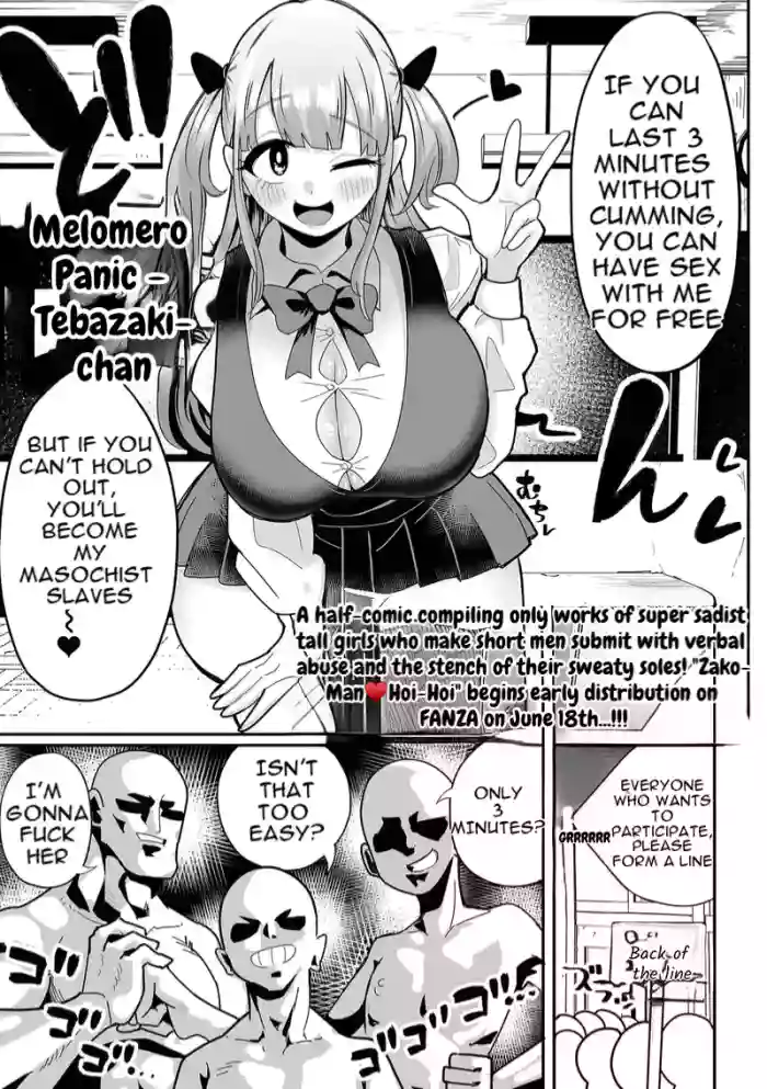 [Tebasaki Chikin] Meromero Panic (Dekajo! Vol. 5) [English]