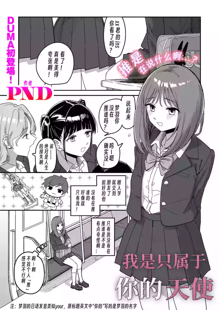[PND]I am only yua angle(COMIC Kuriberon DUMA 2026-08 Vol.87)[Chinese][个人翻译]