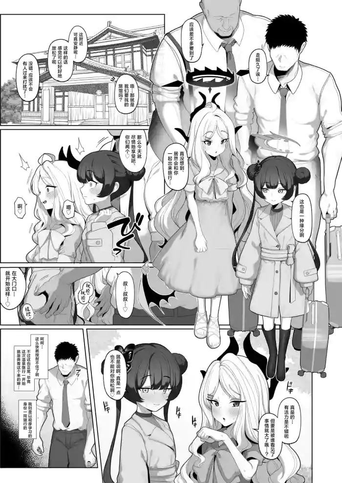 [Momokan (Momonosuke)] Netorase Archive 2/3 After丨送妻档案 2/3 后日谈 (Blue Archive) [Chinese] [角都九阳个人汉化]