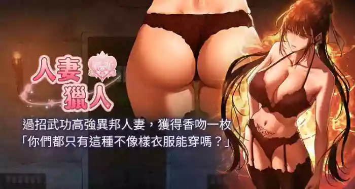 [ERO404 & 耀安& 五谷傳教士 | 五谷传教士 ] 人妻猎人 | 人妻獵人 127-128 [Chinese] [Ongoing]