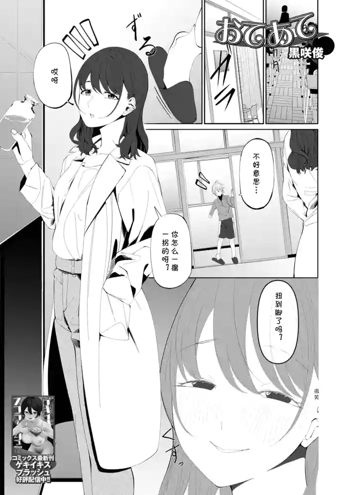 [黑咲俊] おてあて (cqxl自己汉化)（Chinese）