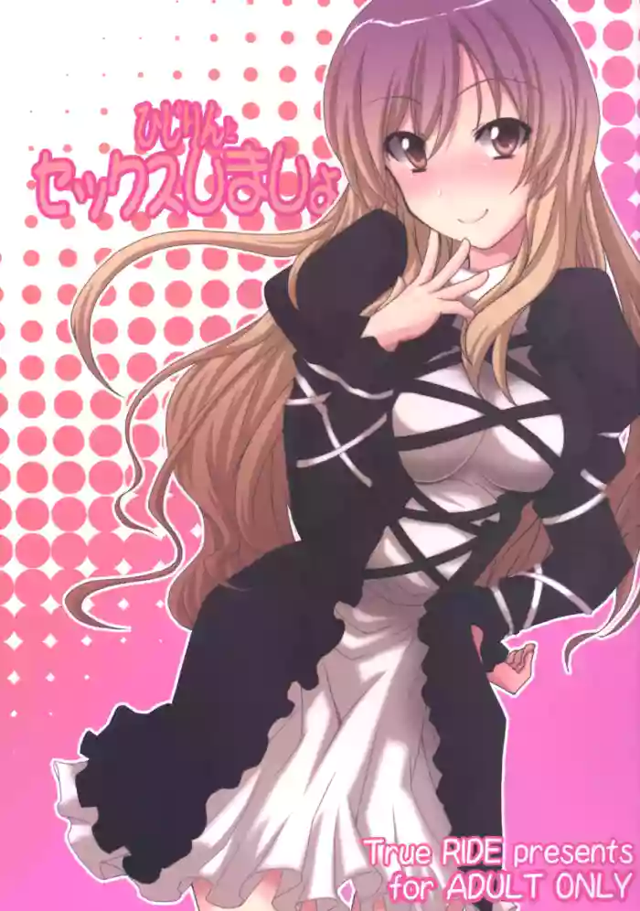 [True RIDE (Shinjitsu)] Hijirin to Sex shimasho (Touhou Project) [Digital]