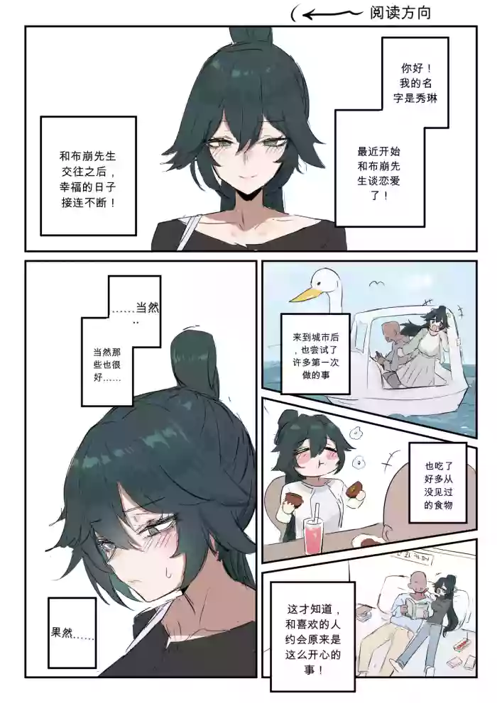 [kkan] 슈린이랑 집데이트 하는 망가...manga(전편) chinese {个人ai机翻}