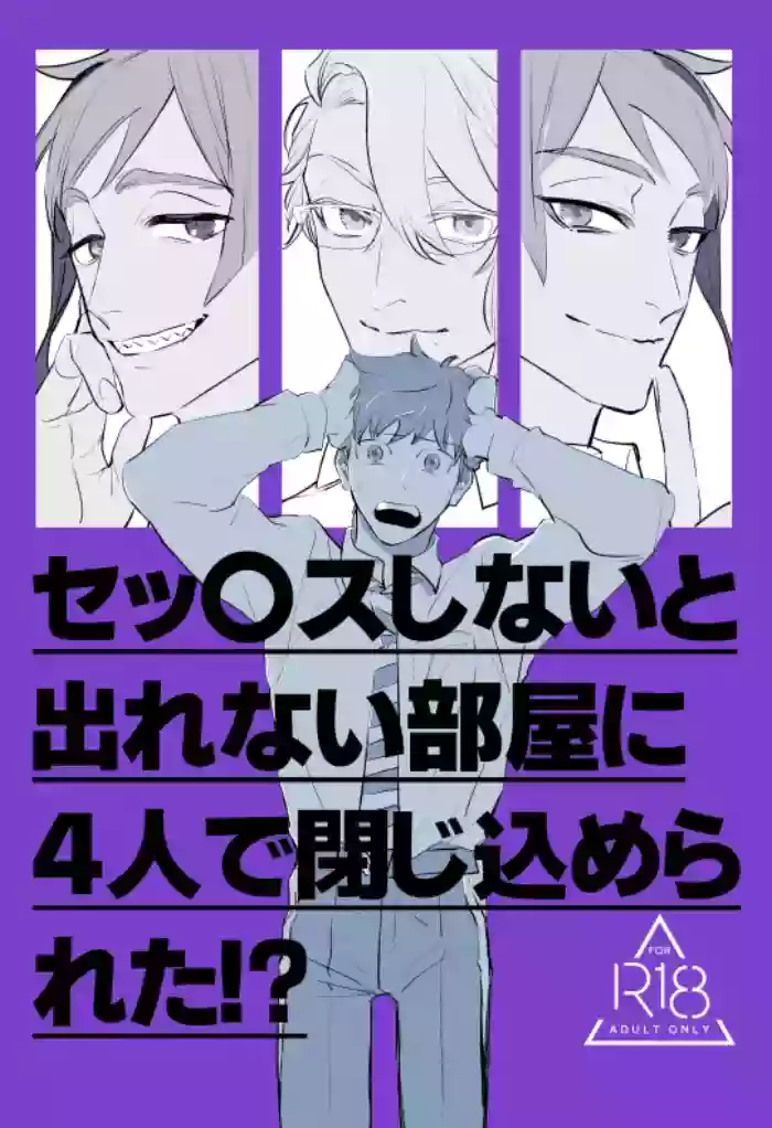 [mrmrm (もけけのけ] セッ〇スしないと出れない部屋に４人で閉じ込められた！？ (Disney: Twisted-Wonderland) [Digital]