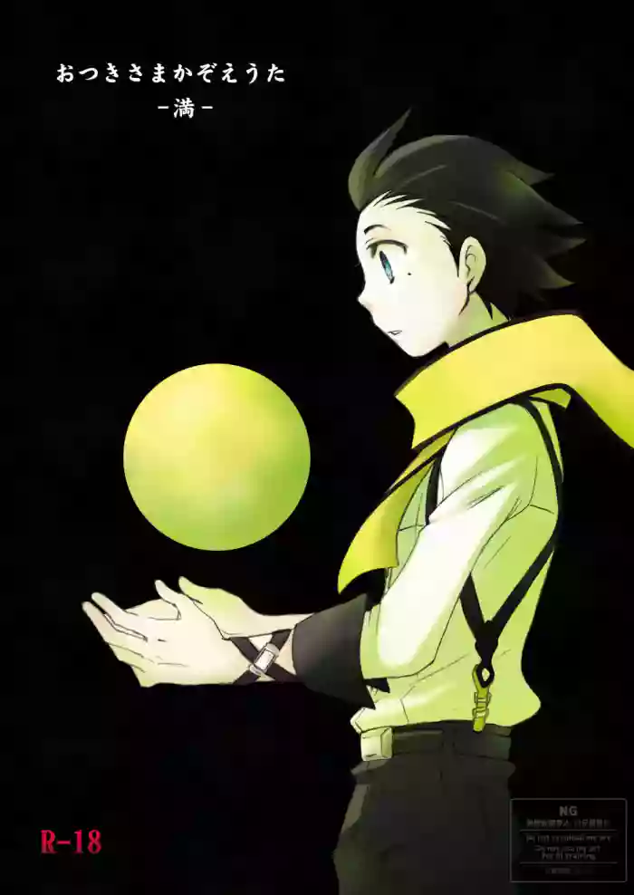 [Aniki Otokodou (Kirigakure Takaya)] おつきさまかぞえうた-満- (Persona 3) [Digital]