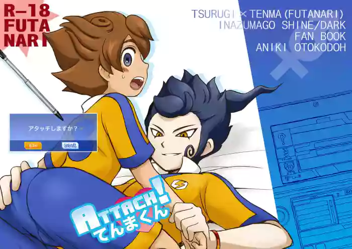 [Aniki Otokodou (Kirigakure Takaya)] ATTACH! Tenma-kun (Inazuma Eleven GO) [Digital]