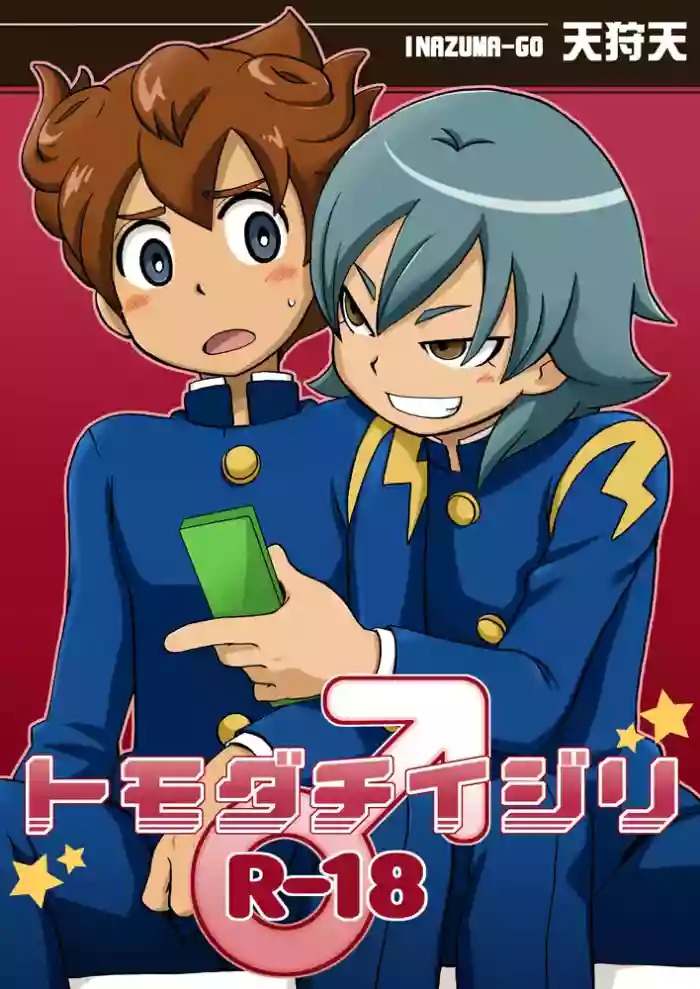 [Aniki Otokodou (Kirigakure Takaya)] Tomodachi Ijiri (Inazuma Eleven GO) [Digital]