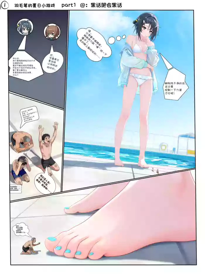 [黑话肥会黑话]羽毛笔的夏日小游戏part1&2