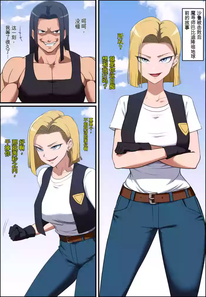[Hyoui Lover (Khear)] Dragon Ball Android 18 ＆ Bulma Possession | 龙珠 憑依18号 ＆ 布尔玛 [Chinese]