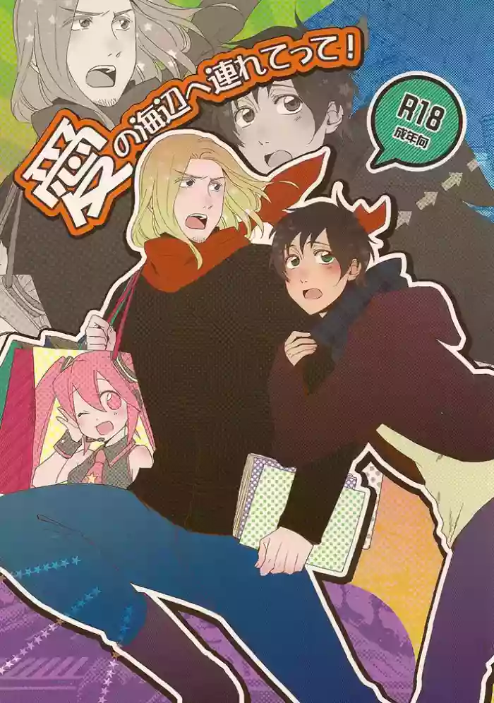 [neutral. (Shimajima Othello)] Please take me to the sea of love (Hetalia Axis Powers) [English]