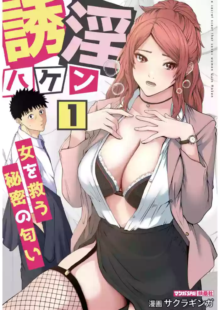 [Sakura Ginga] Yuuin Haken Volume 1