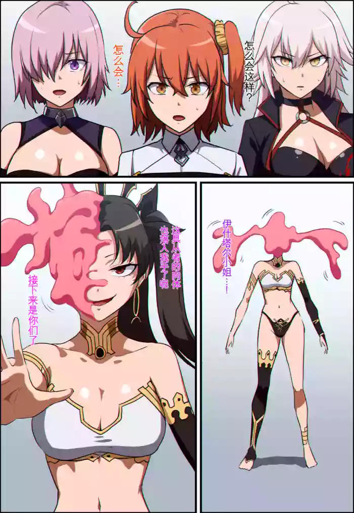 [Hyoui Lover (Khear)] FGO Head Absorb Body Jack | FGO 伊什塔尔 ＆ 黑贞 ＆ 玛修 ＆ 咕哒子 大脑融合憑依 [Chinese]