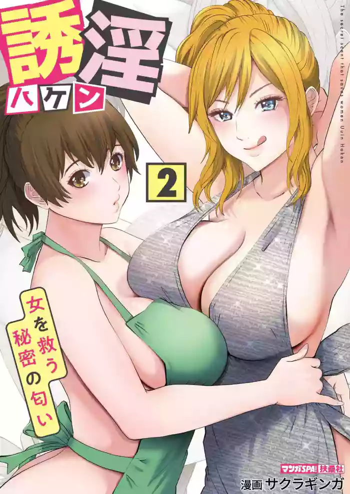 [Sakura Ginga] Yuuin Haken Volume 2