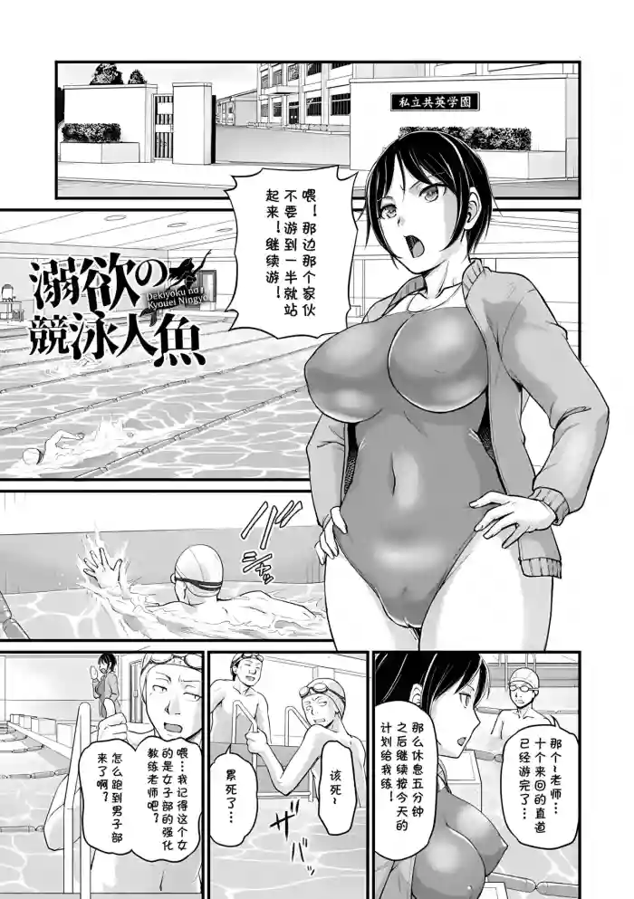 [浦瀬しおじ] 溺欲の泳競人魚 (cqxl自己汉化)（Chinese）
