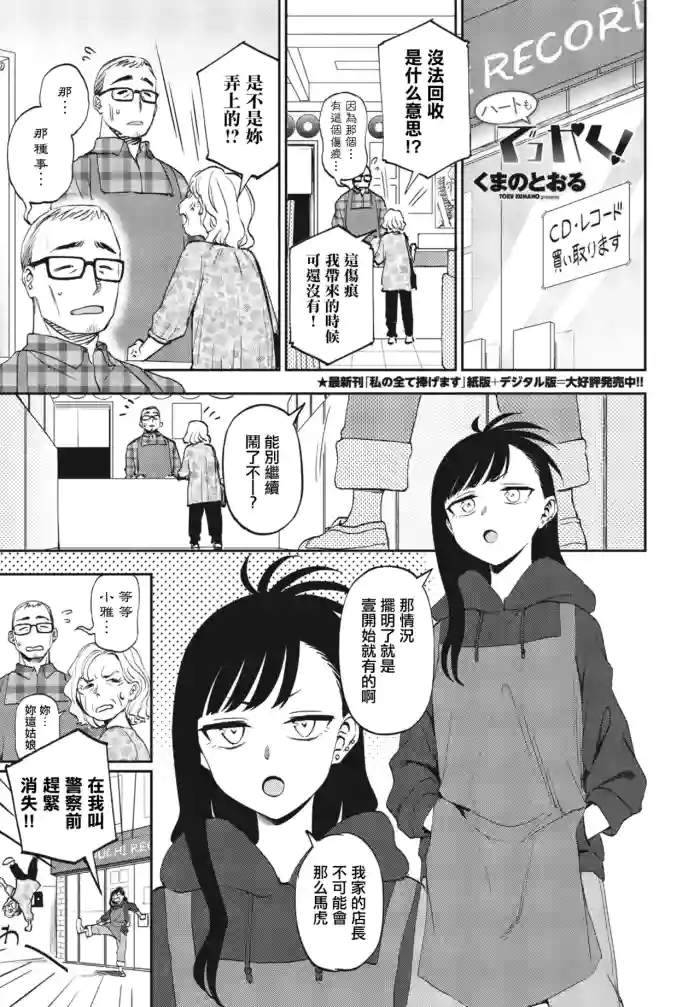 [Kumano Tooru] Heart mo Dekkaku! (COMIC Penguin Club 2023-11 & 12) [Chinese] [Digital]