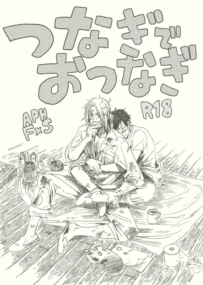 [Bed Sabaku (Gotou)] Tsunagi de Otsunagi (Hetalia Axis Powers)
