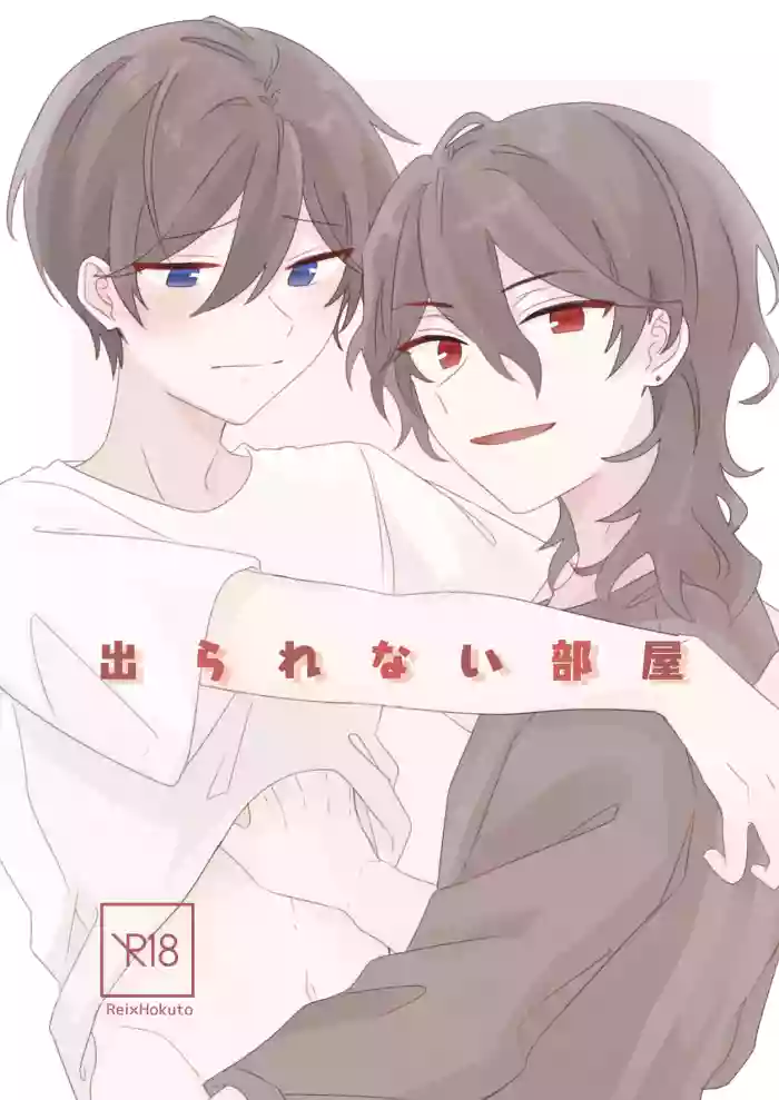 [鳥が好き (鈴巳)] 出られない部屋 (Ensemble Stars!) [Digital]