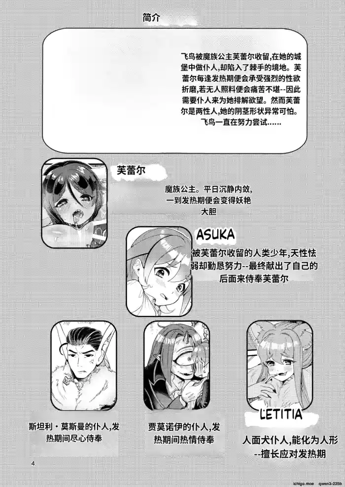 [Letitia no Ohirune (Chifuyu)] Mazoku Hime Fleur no Hatsujouki 4 [Chinese]什么都不会只知道丢给AI汉化
