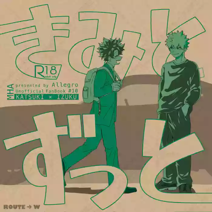 [Allegro (mr)] きみとずっと【ROUTE→W】 (Boku no Hero Academia) [Digital]