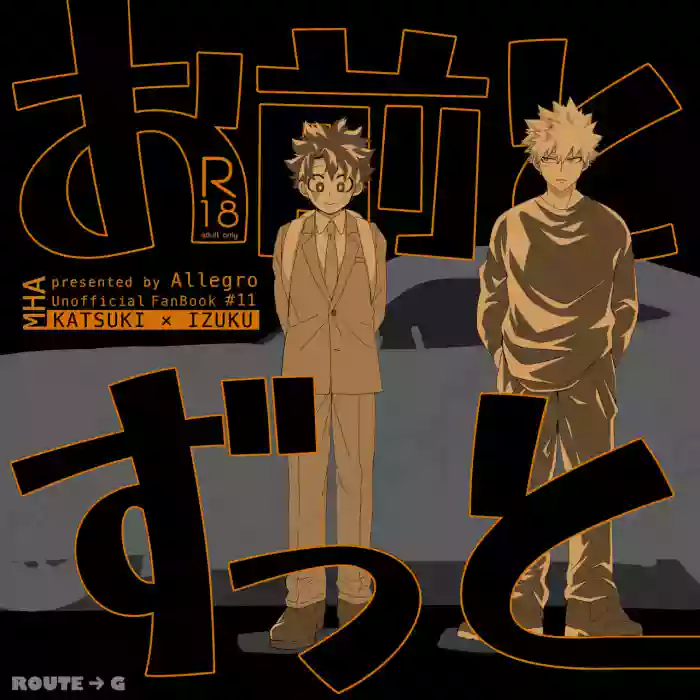 [Allegro (mr)] きみとずっと【ROUTE→G】 (Boku no Hero Academia) [Digital]