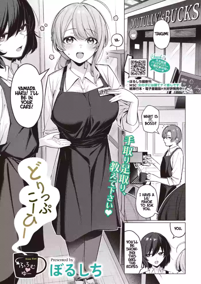 [Borusiti] Drip Coffee→From♡You | (COMIC HOTMILK 2026-08) [English] [Digital]