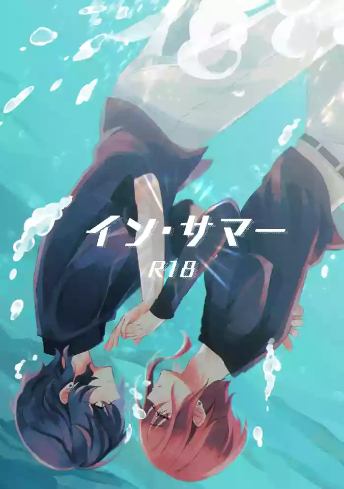 [Nika (sitimi)] イン・サマー (Ensemble Stars!) [Digital]