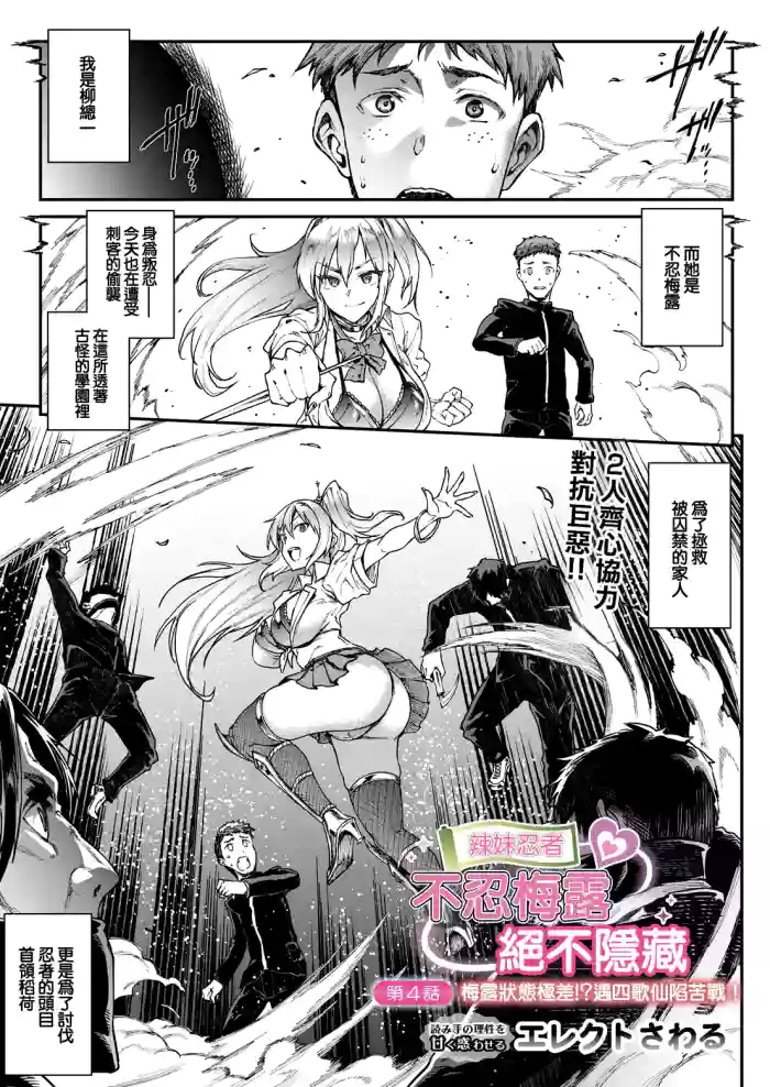 [Erect Sawaru] Gal Ninja Shinobazu Mel wa Shinobanai Ch. 4 Mel Zeffuchou!? Yonkasen ni Daikusen! | 辣妹忍者不忍梅露絕不隱藏 第4話 梅露狀態極差!?遇四歌仙陷苦戰! (COMIC Luxuria Vol. 06) [Chinese] [Digital]