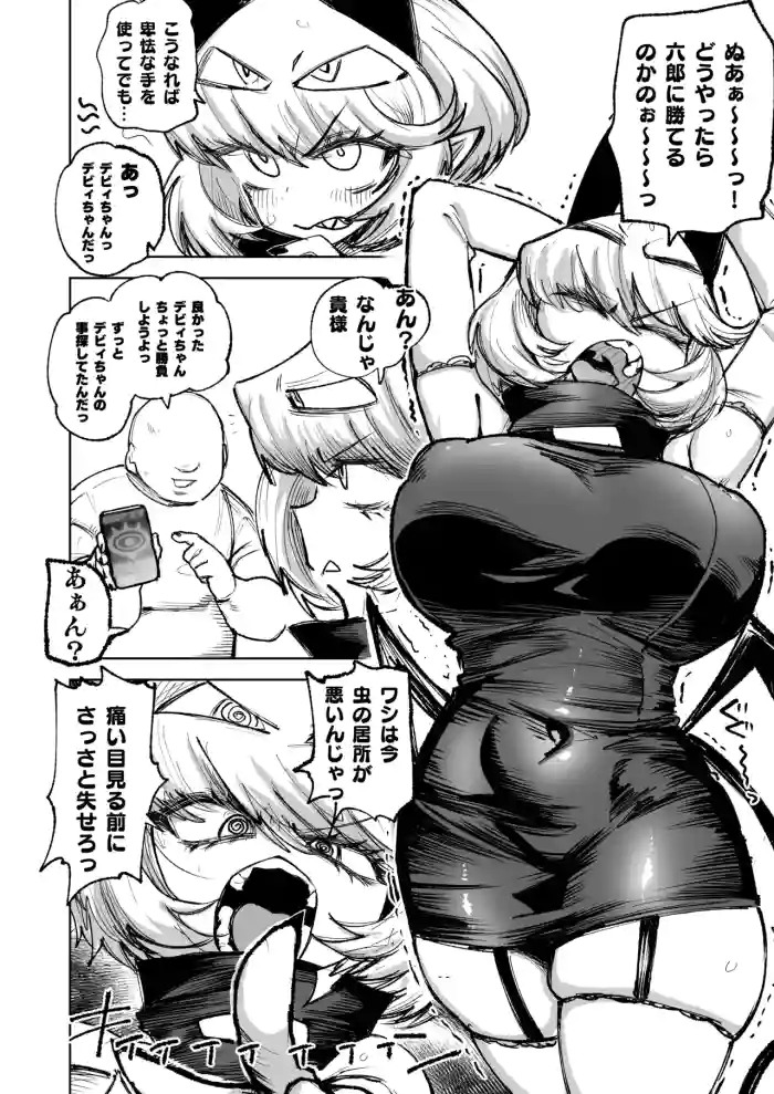 Dekosukentr Debbie-chan Skeb