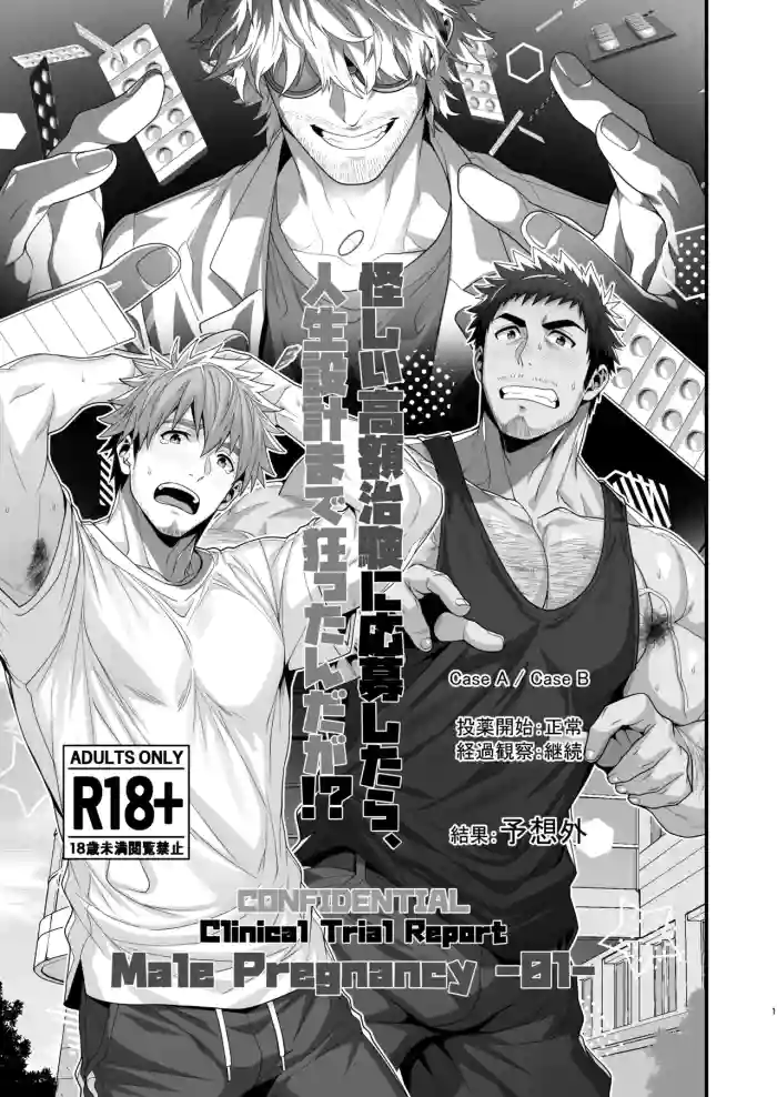 【雄妊娠／汚れ注意】Male Pregnancy-01-【前編】