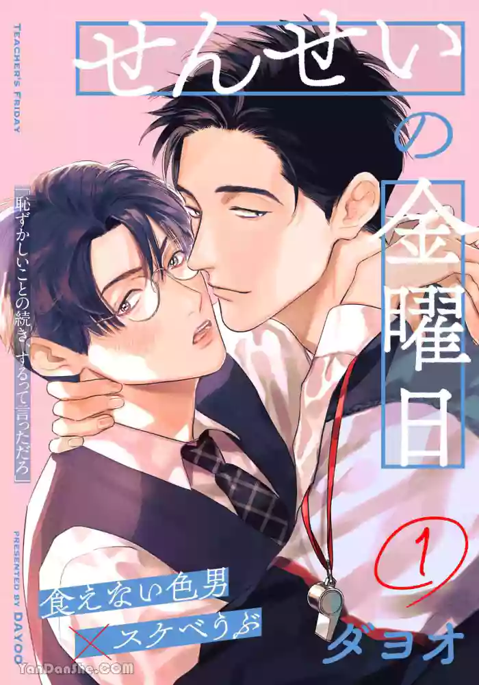 [Dayoo] Sensei no Kinyoubi︱老师的星期五 [Chinese][1-6]