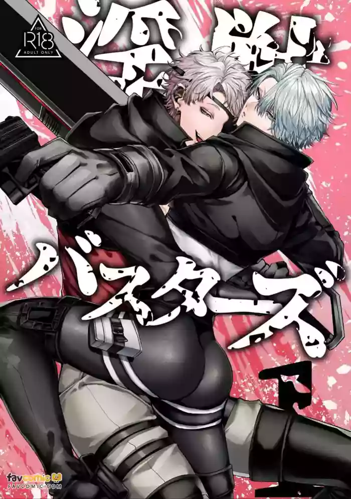 [Namadashi Yukke (Hebereketonbo)] Injuu Busters︱淫兽克星 [Chinese][第1卷]
