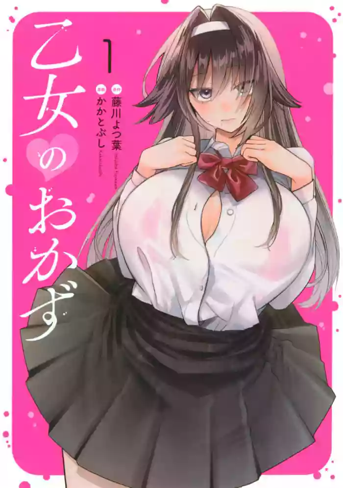 [Fujikawa Yotsuba & Kakatobushi] Otome no Okazu - Chapter 1-11 (ENGLISH)