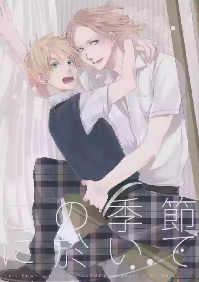 [★ (Komugiko)] Kono Kisetsu ni Oite (Hetalia Axis Powers) [English]