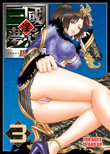 [U.R.C (Momoya Show-Neko)] In Sangoku Musou 3 (Dynasty Warriors) [Digital]