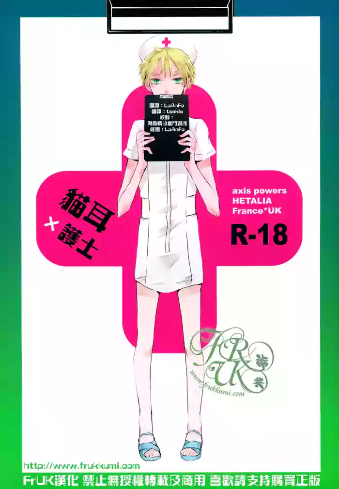 [beryl (Aohara)] Nekomimi x Nurse (Hetalia Axis Powers) [Chinese]