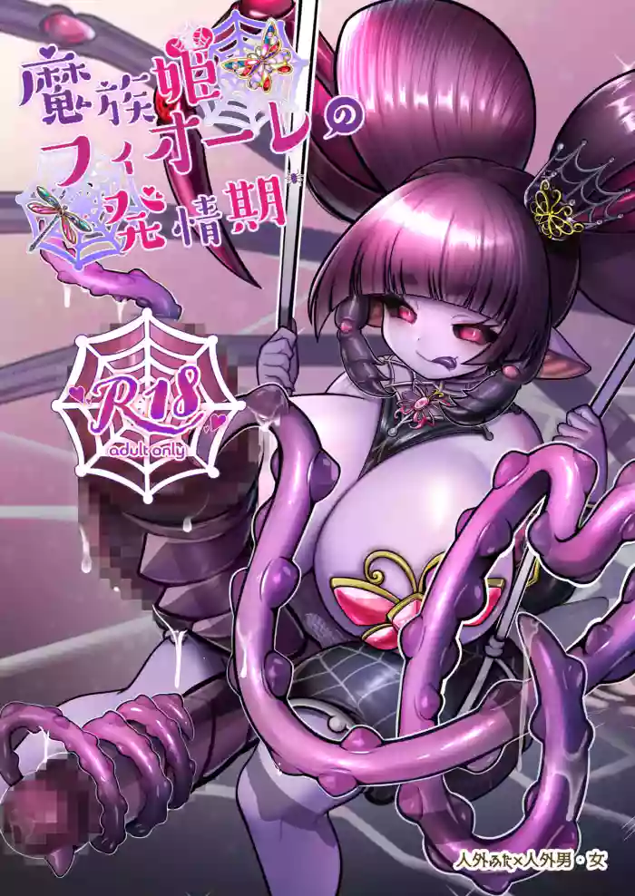 [Letitia no Ohirune (Chifuyu)] Mazoku Hime Fiōre no Hatsujōki [Chinese]什么都不会只知道丢给AI汉化