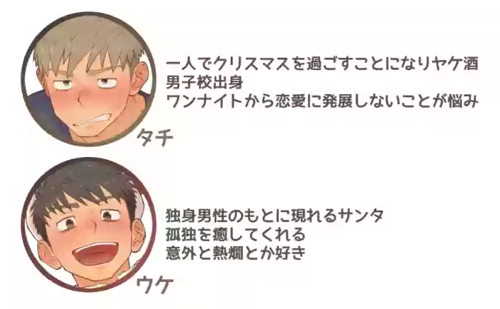 [ちだゆうき] サンタくんとあそぼう！