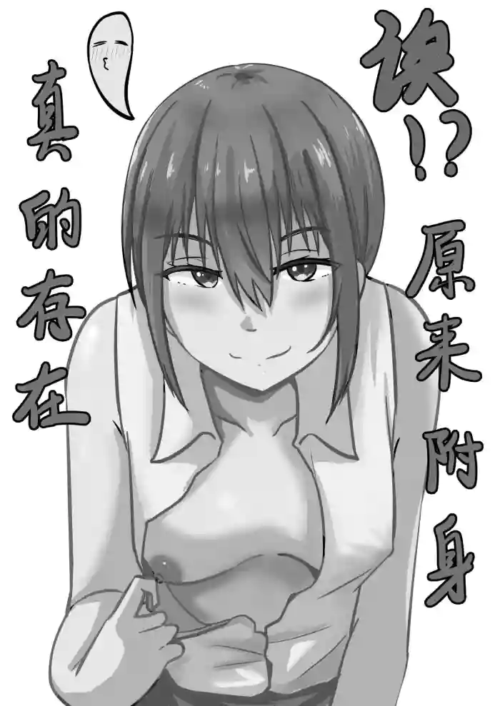 [ggen] 诶!? 原来附身真的存在 [中国語]