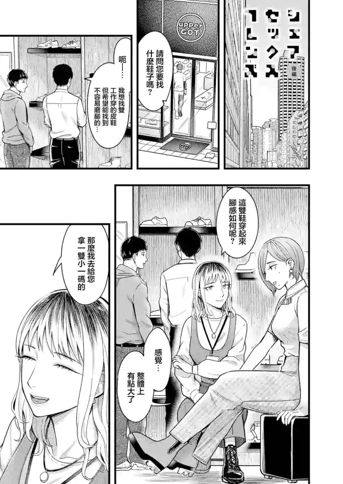 [Inukami Inoji] Share Sex Friends Kouhen (COMIC Anthurium 2026-08) [Chinese] [Digital]