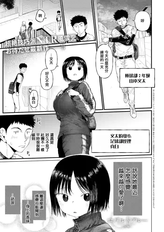 [Doemutan] cobalt blue Zenpen (COMIC Anthurium 2026-08) [Chinese] [Digital]