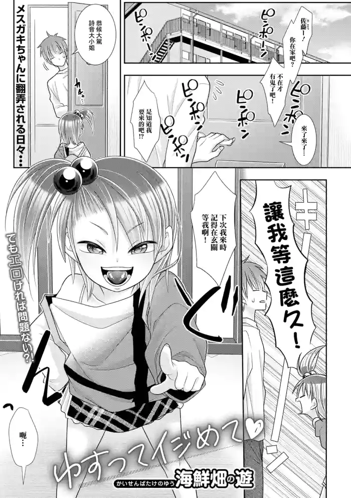 [Kaisenbatake no Yuu] Yusutte Ijimete (Digital Puni Pedo! Vol. 31) [Chinese]