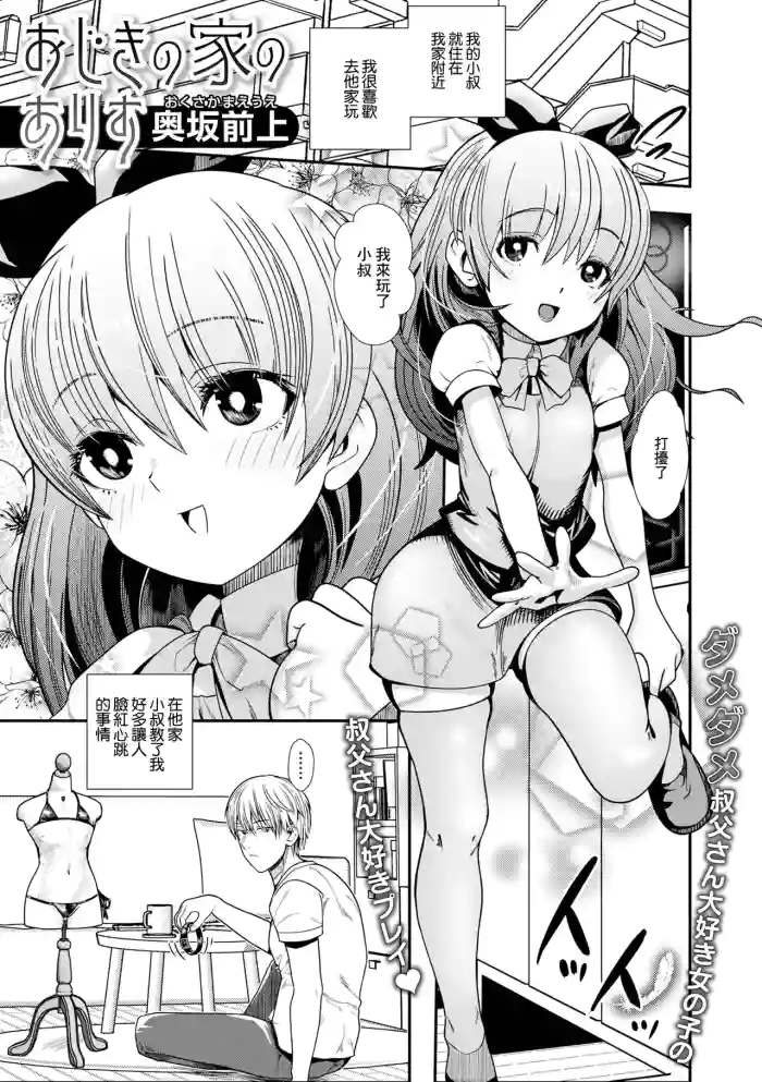 [Okusaka Maeue] Ojiki no Ie no Alice (Digital Puni Pedo! Vol. 31) [Chinese]
