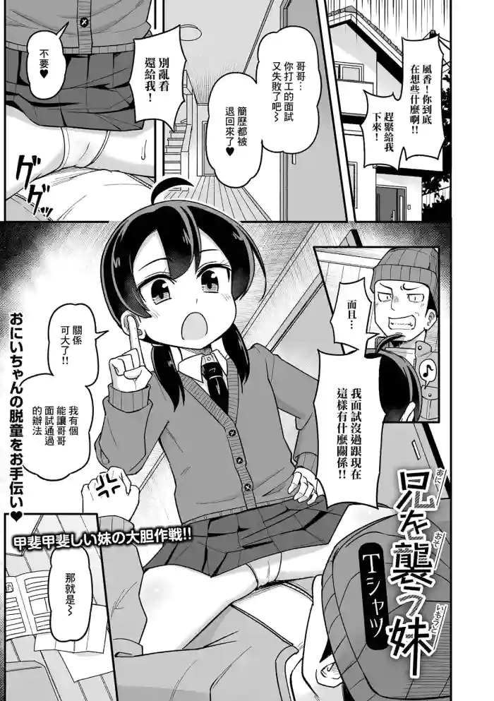 [Tsyatu] Ani o Osou Imouto (Digital Puni Pedo! Vol.31) [Chinese]