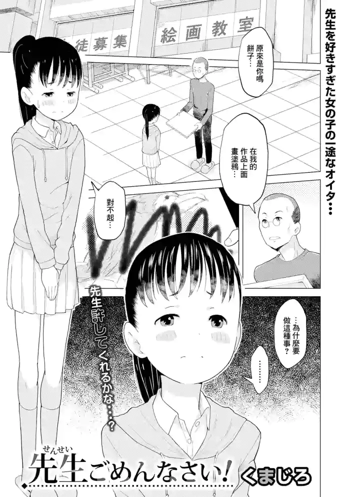 [Kumajiro] Sensei Gomennasai! (Digital Puni Pedo! Vol. 31) [Chinese]