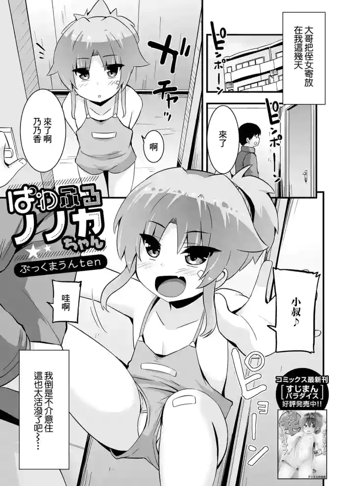[Bookmoun10] Powerful Nonoka-chan (Digital Puni Pedo! Vol. 31) [Chinese]