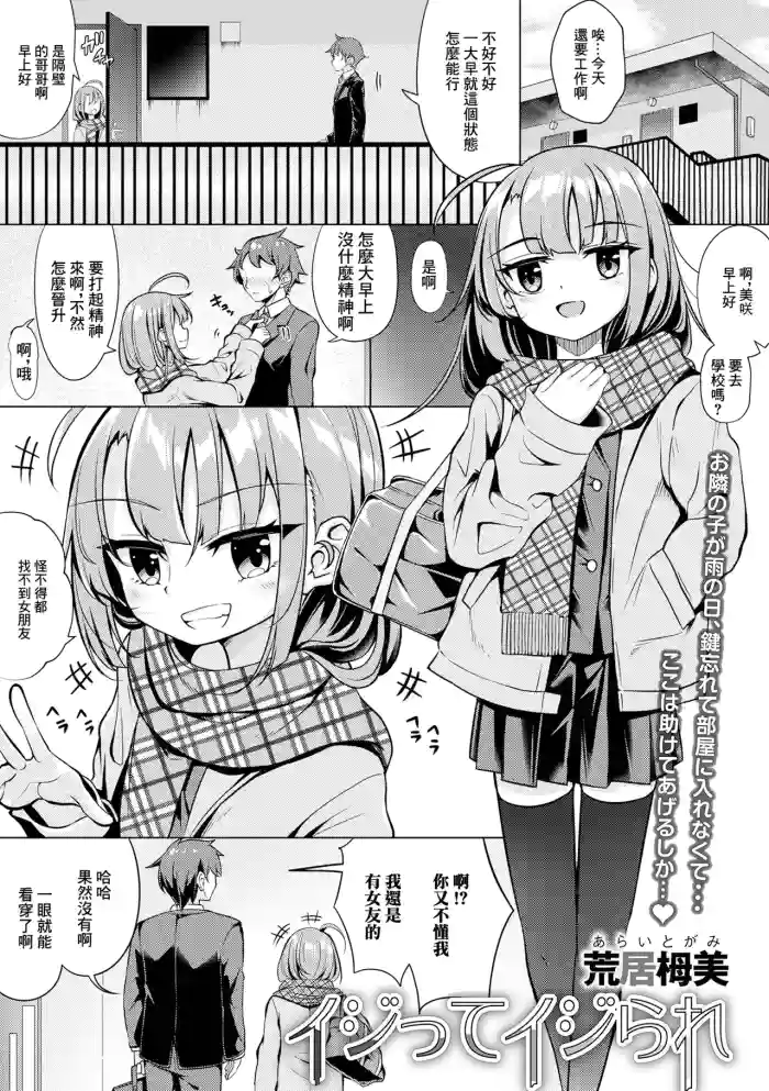[Arai Togami] Ijitte Ijirare (Digital Puni Pedo! Vol. 31) [Chinese]