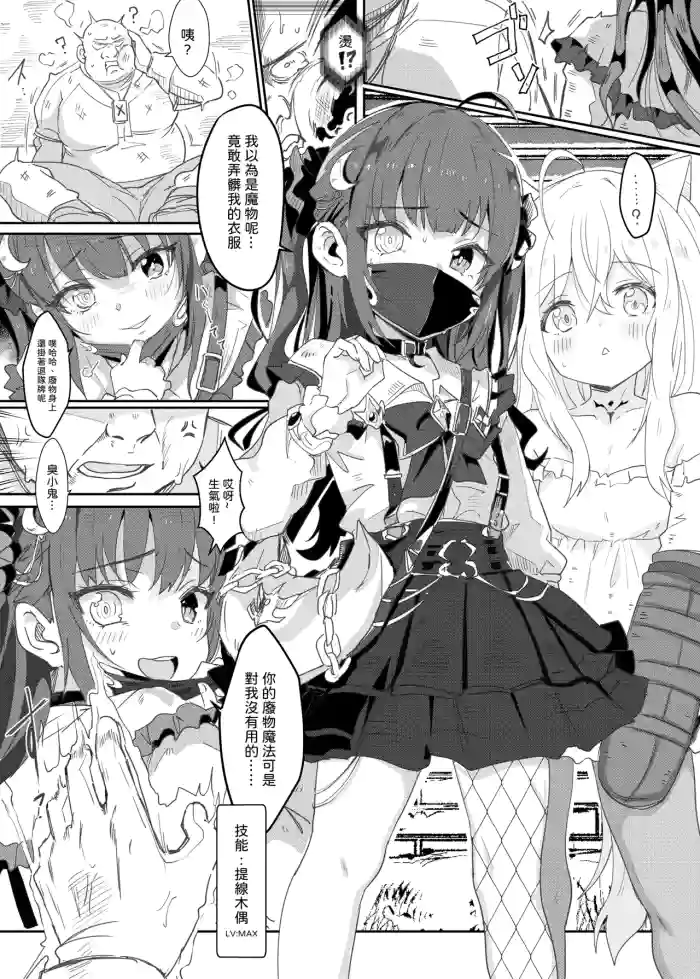 [Nekosaki Aoi] Sonia & Rou♥ [Chinese]