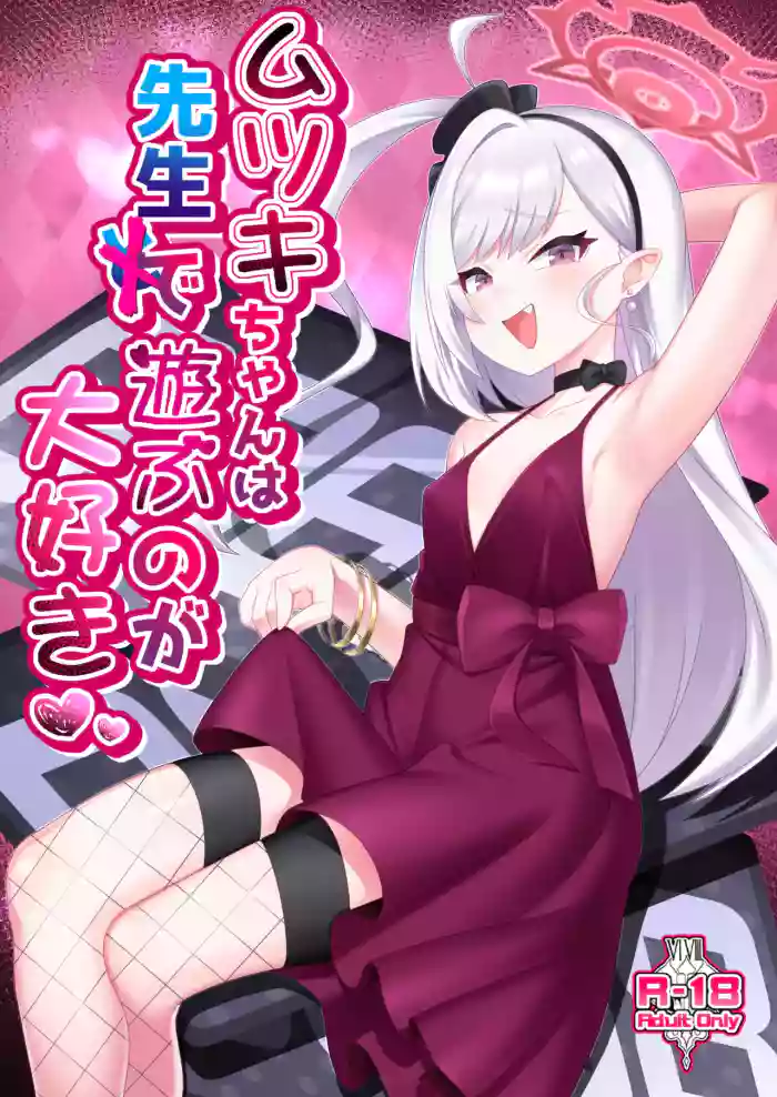 [Gensou Mikan (Kirimia)] Mutsuki-chan wa Sensei de Asobu no ga Daisuki (Blue Archive) [Digital]